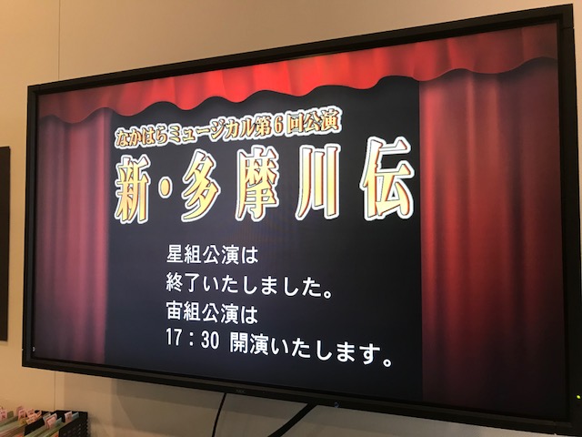 第6回公演　「新・多摩川伝」